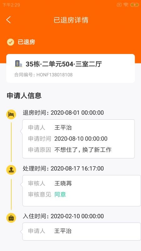 新泰基房管app官方版图4