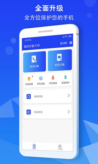 骚扰拦截大师图4