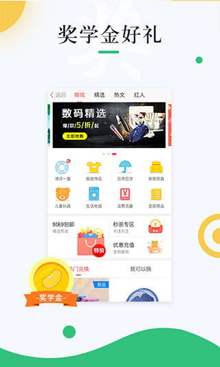 中青校园app图4