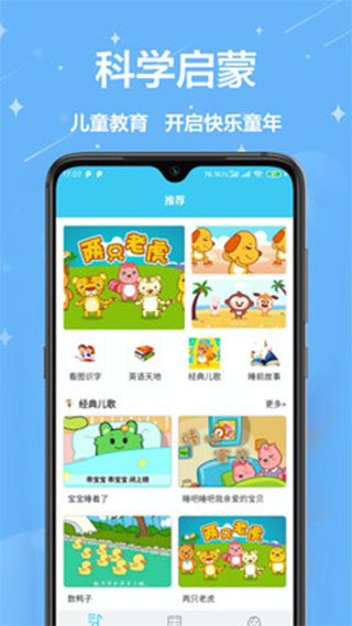 儿童早教游戏软件