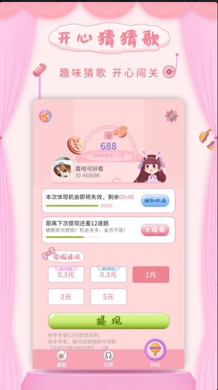 开心猜猜歌最新版图1