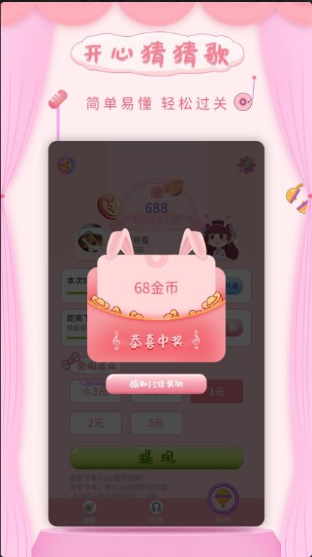 开心猜猜歌最新版图2