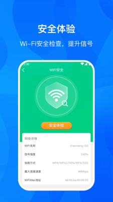 wifi进宝图2