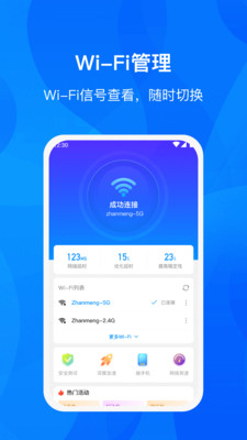 WIFI进宝app