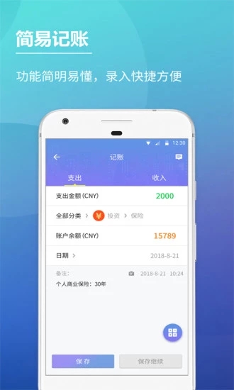 安睿小账本