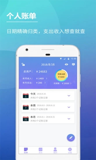 安睿小账本