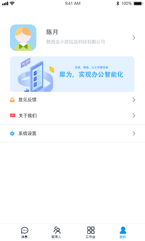 犀为科技官方版