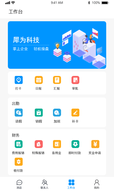犀为科技官方版