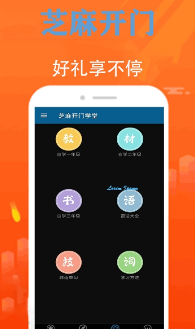 芝麻开门学堂图3
