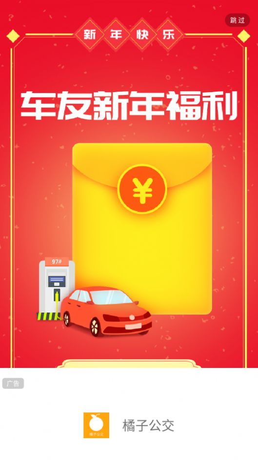 橘子公交安卓版app图3
