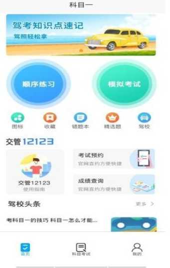 智行驾考