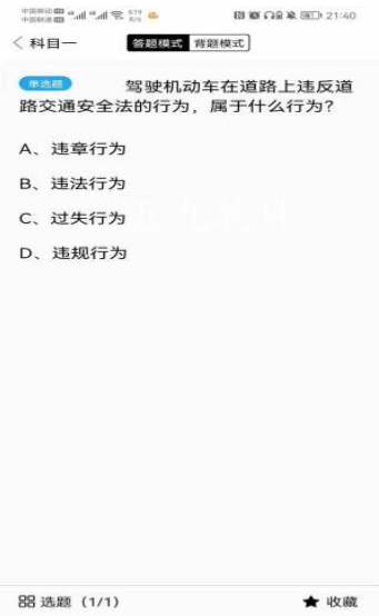 智行驾考图3