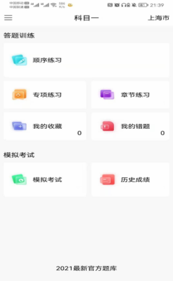 智行驾考图4
