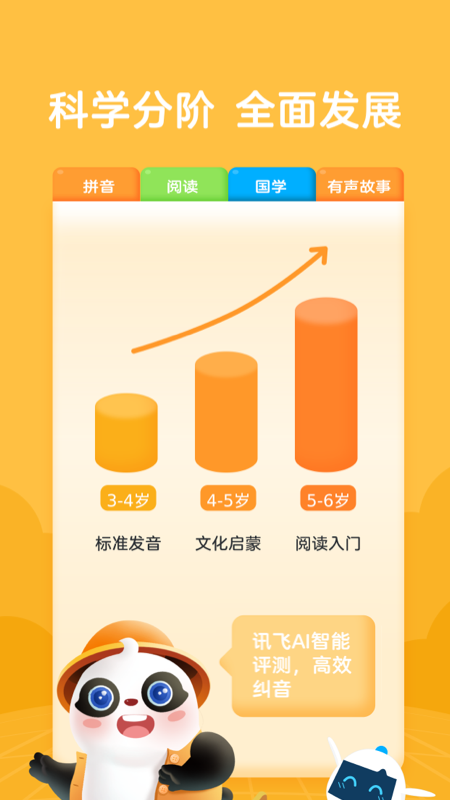 熊小球拼音学习