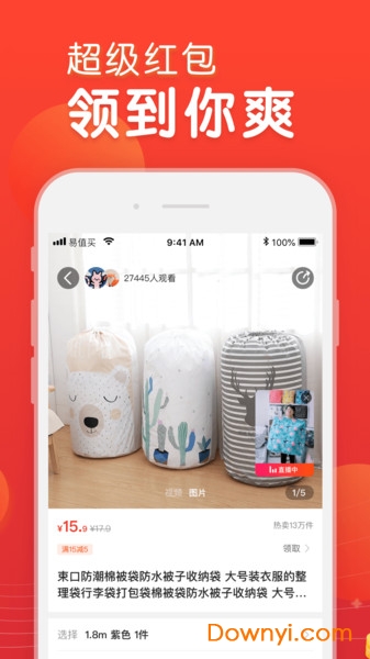 苏宁易值买app