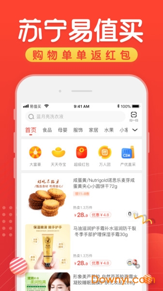 苏宁易值买app