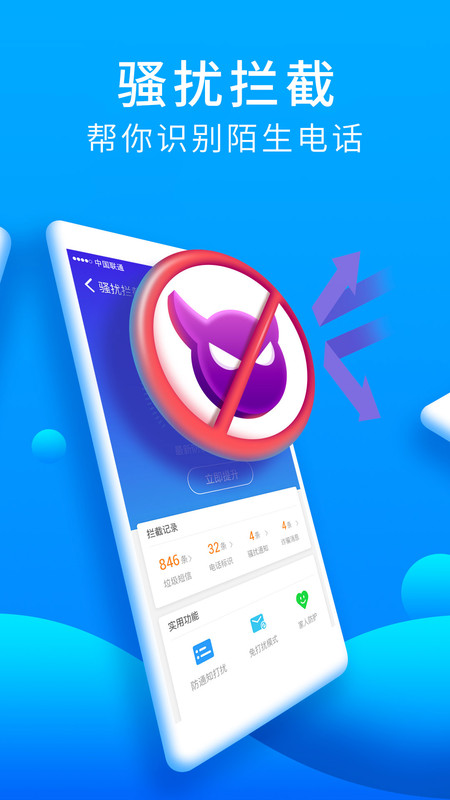万能安全大师APP最新版图3