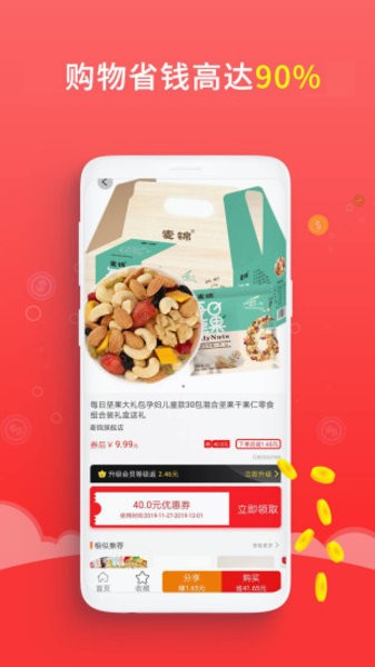 核桃省钱app图3