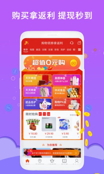 核桃省钱app图4