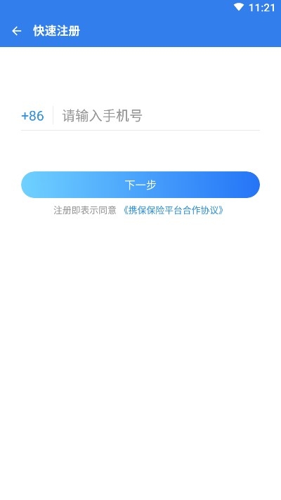 携保保险app官方版手机版