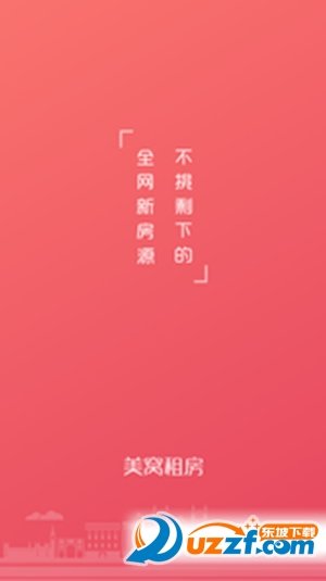 美窝租房app