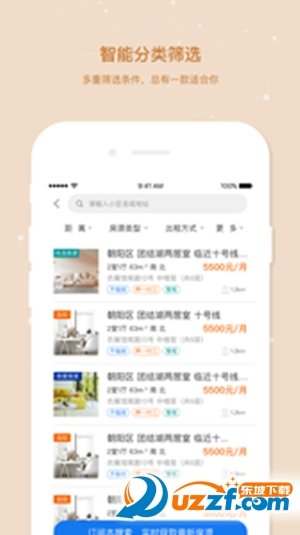 美窝租房app图3