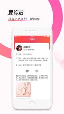 爱饰拍(珠宝修图)