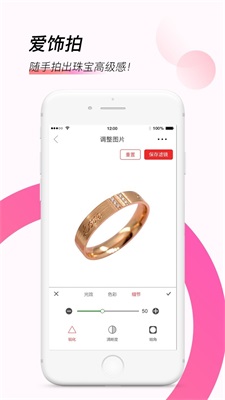 爱饰拍(珠宝修图)