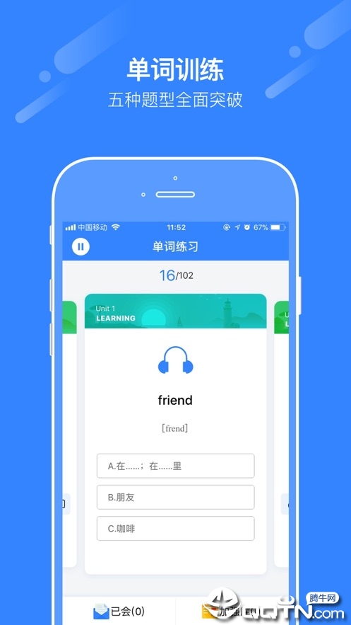 爱突破口语app