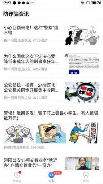 防诈骗大师app