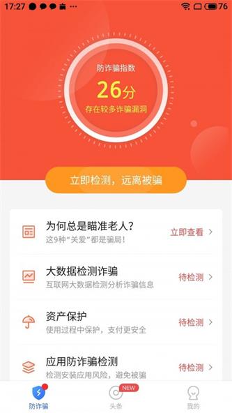 防诈骗大师app
