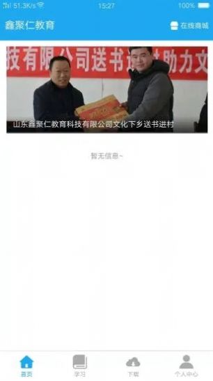 鑫聚仁教育app最新版图3