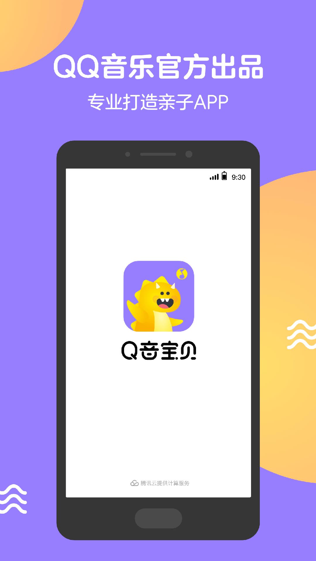 Q音宝贝图1
