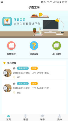 学霸工坊图4