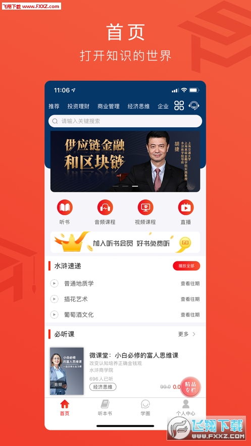 水浒商学院图3