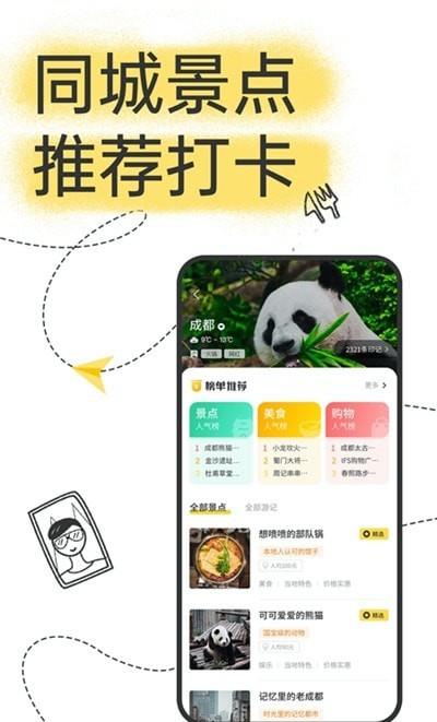足迹旅行图3