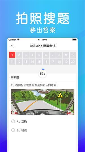 学法减分极速版