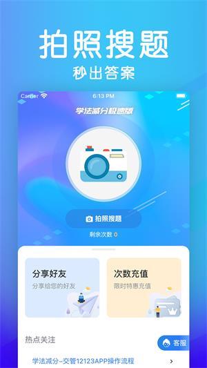 学法减分极速版