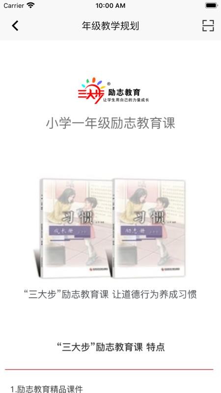 主题班会课app官方版