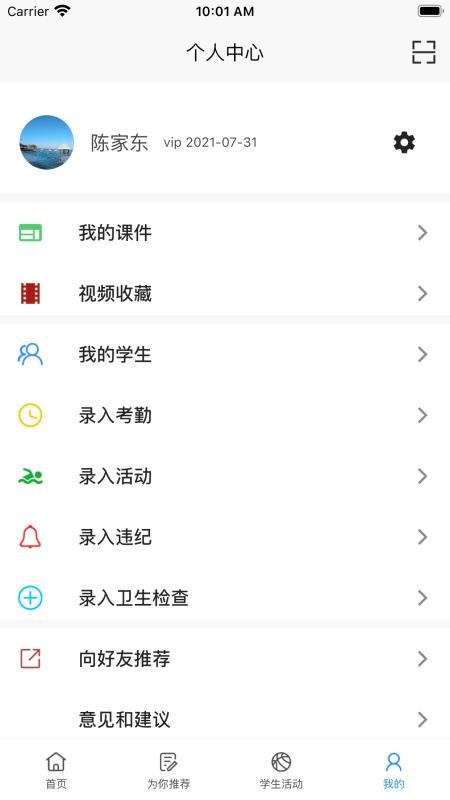 主题班会课app官方版图3