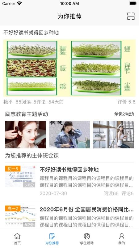 主题班会课app官方版图4