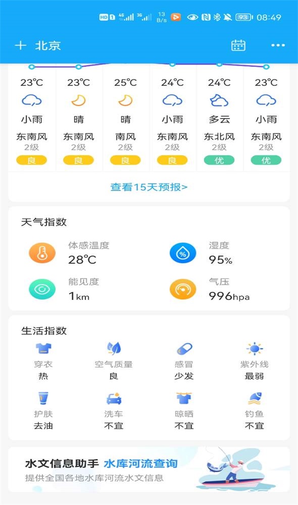本地实况天气图1