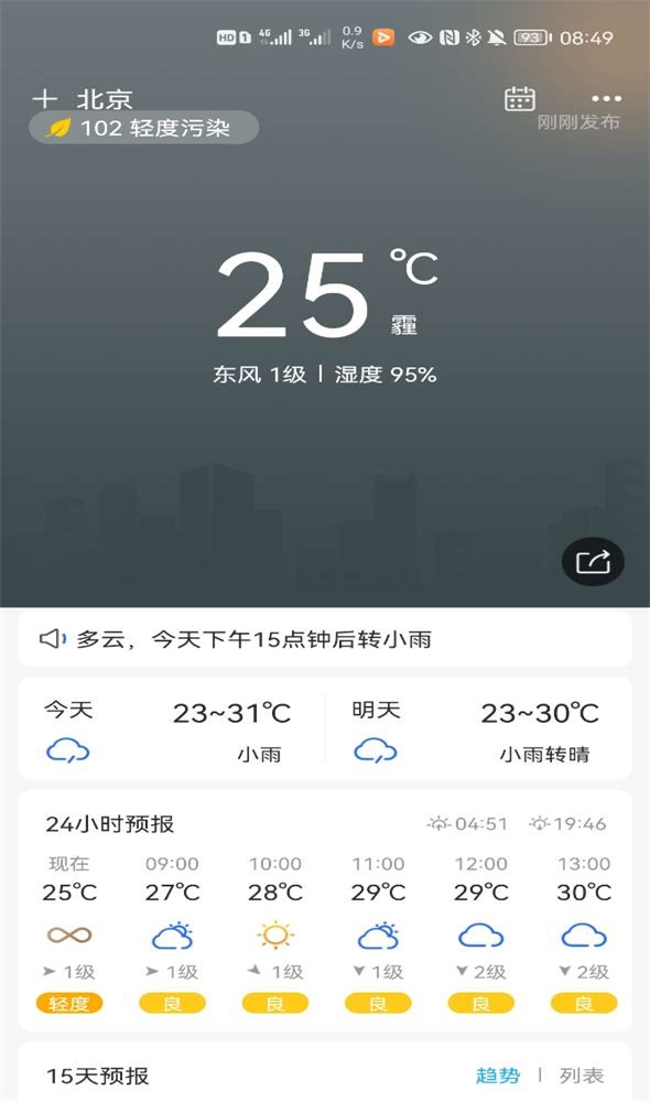 本地实况天气图3