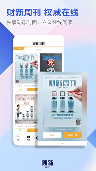 财新app最新版