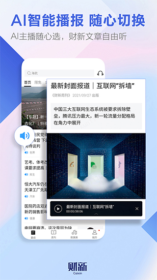财新app最新版图4