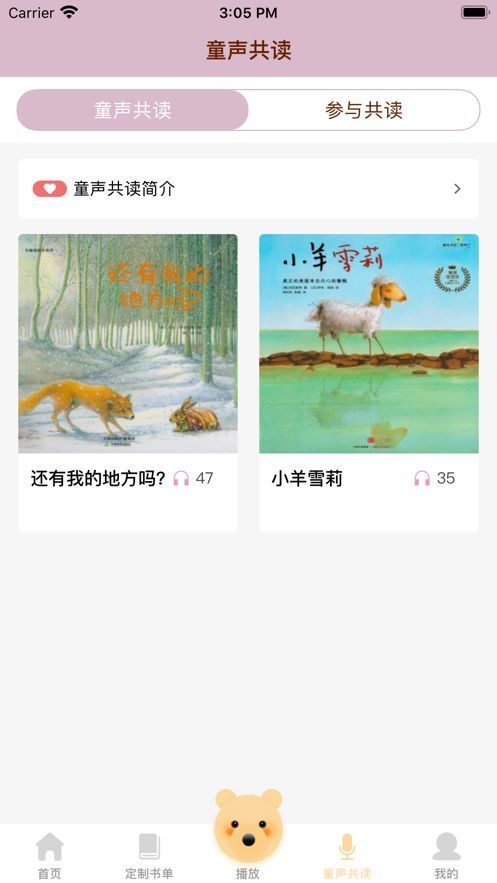 美妈讲绘本安卓版图4