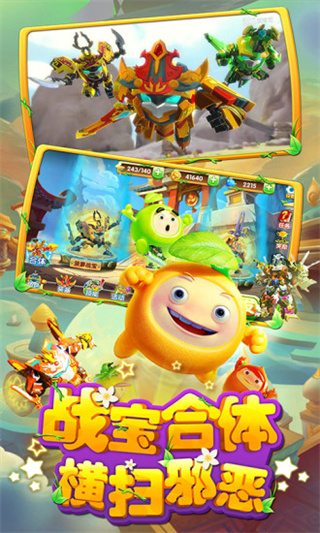 果宝特攻4铠魂突击内购破解版