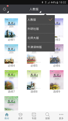 高中英语助手图3