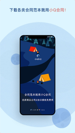 小Q合同图2