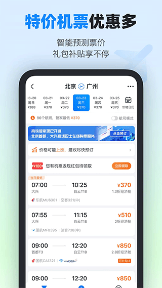 高铁管家App图2